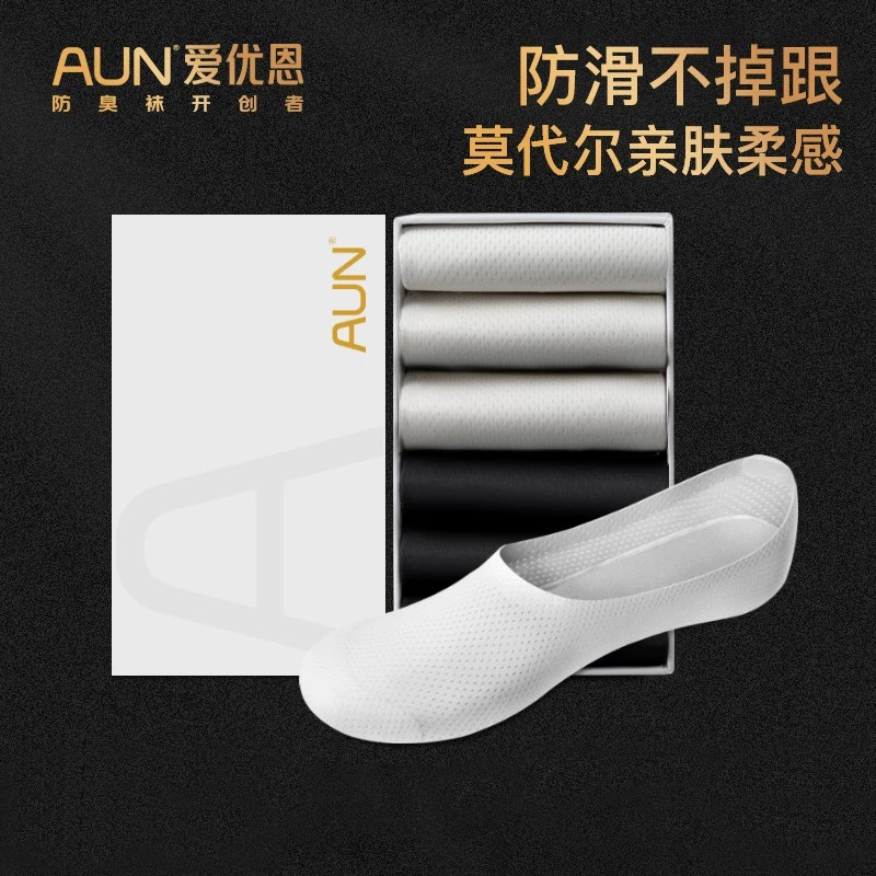 AUN隐形袜子男士春夏季薄款透气