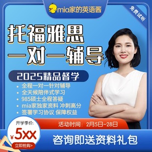 雅思计划一对一培训课程阅读听力口语四级全科答疑雅思督学辅导课