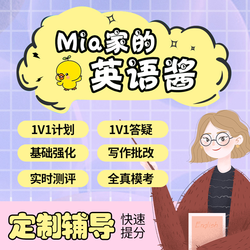 2026考研英语一对一作文阅读答疑四级辅导督学网课复试规划私教课