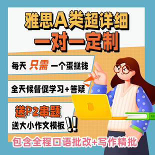 2026雅思课督学四六级英语一对一带学阅读答疑作文研究生自我介绍