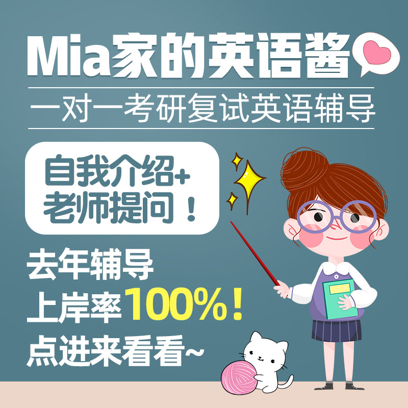 考研英语面试自我介绍定制一对一辅导班口语录音复试总结润色纠音