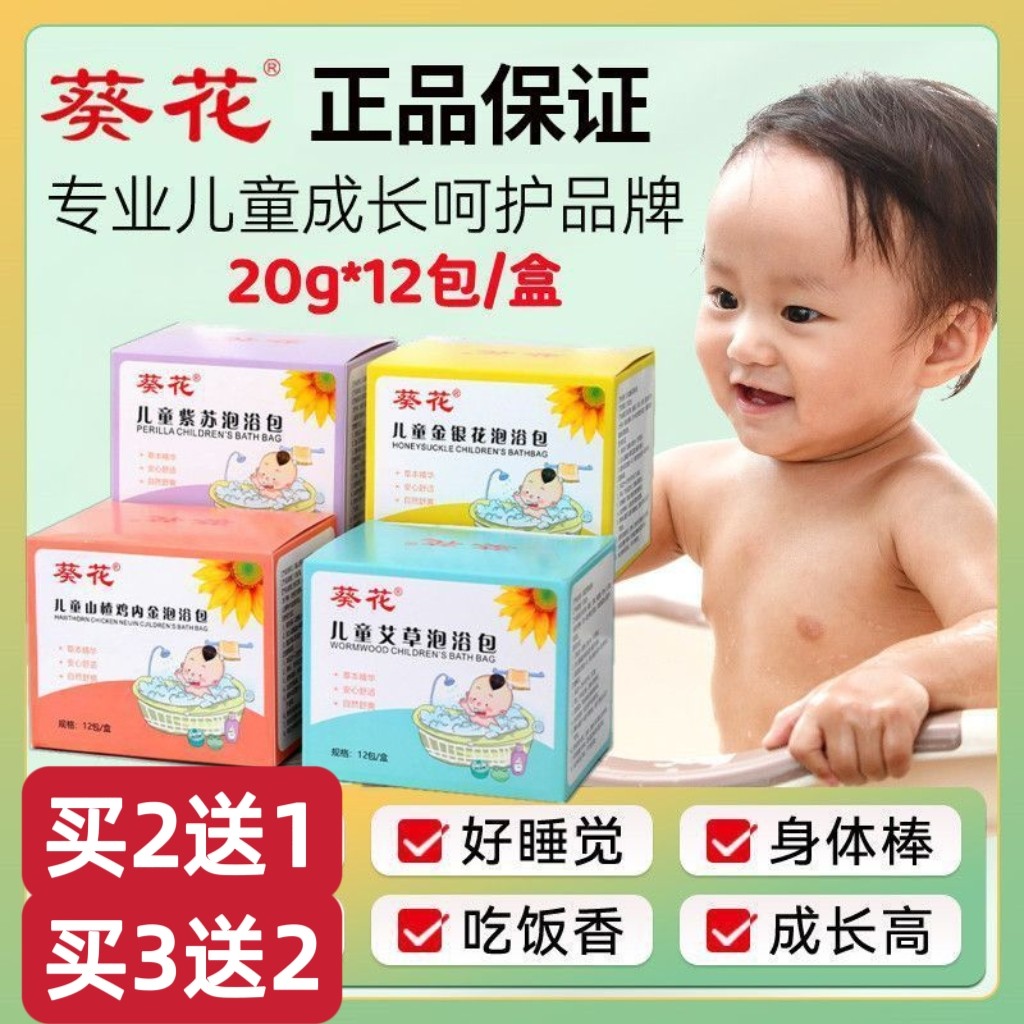 葵花儿童泡澡包金银花泡澡婴儿艾草草本泡脚足浴包紫苏中药泡浴包