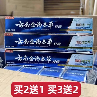 云南金药本草牙膏180克中草药清火除口臭异味上火出血清口气薄荷
