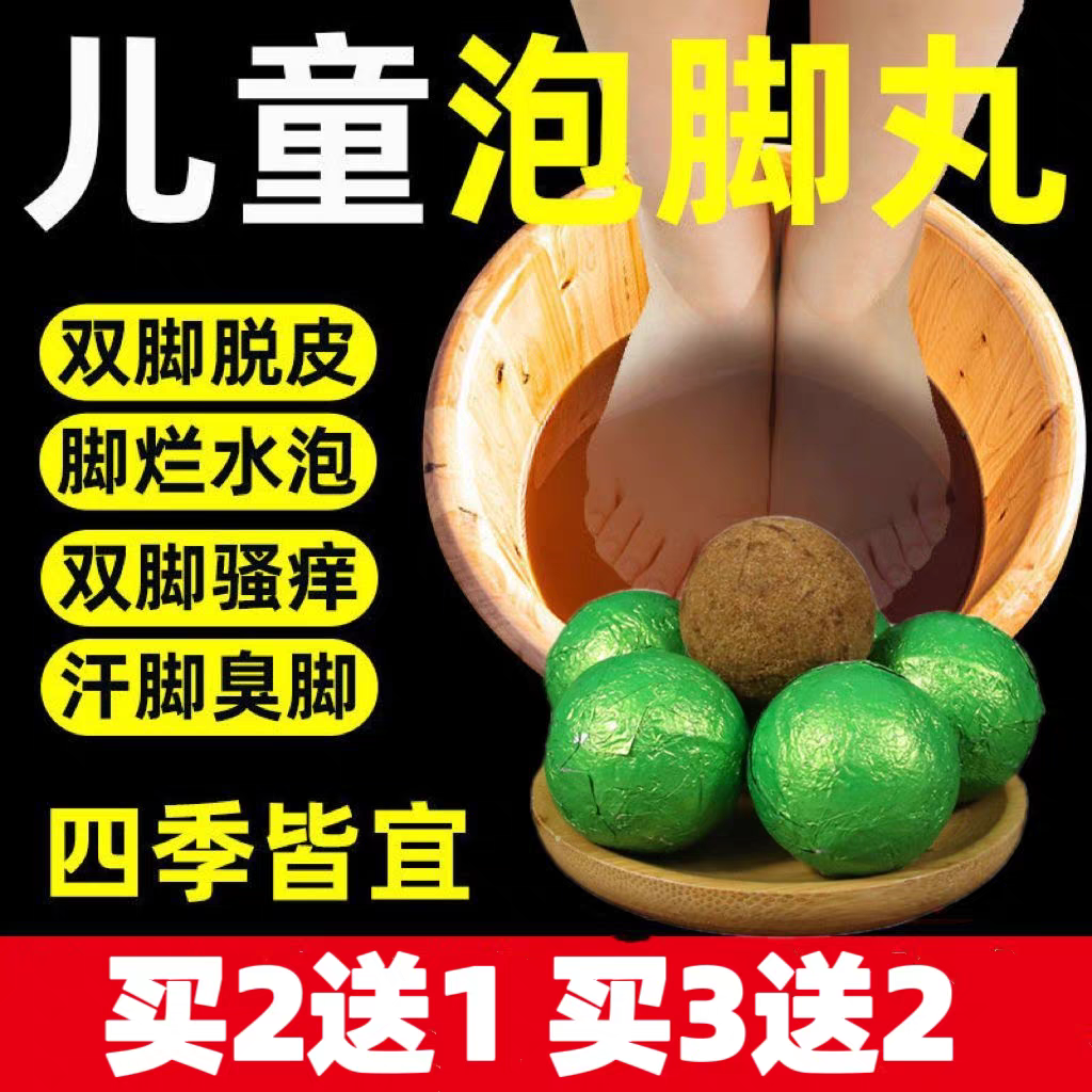 儿童泡脚丸精油艾草艾叶泡澡足浴球浴盐球增强体质助眠除臭祛湿气