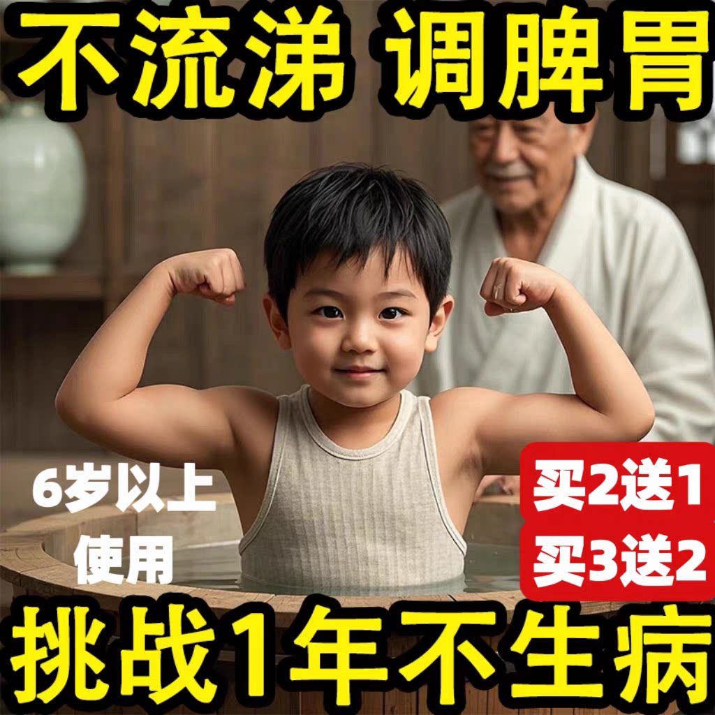 儿童泡脚球专用精油艾草泡澡足浴丸洗澡球增强体质儿童泡脚球