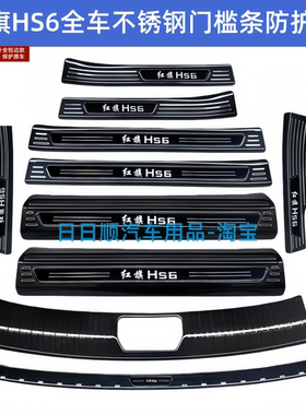 26款红旗HS6门槛条迎宾踏板红旗HS6phev后备箱护板不锈钢改装踏板