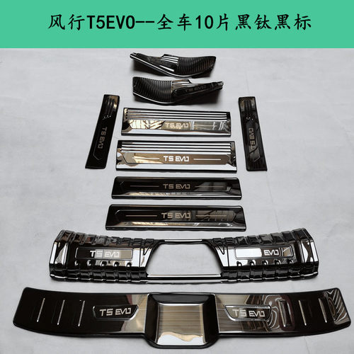 门槛条改装后备箱迎宾踏板