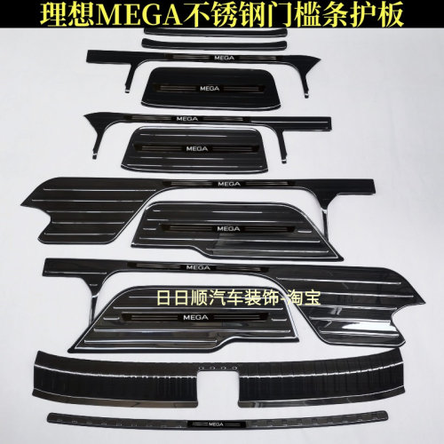 24款理想MEGA门槛条迎宾踏板mega后备箱护板不锈钢改装车门装饰件