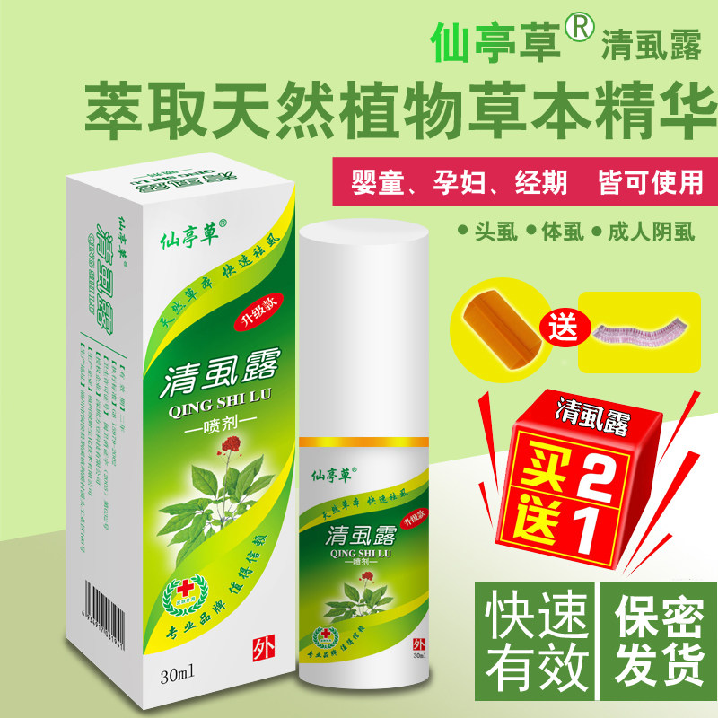 去儿童头虱子药除阴虱虱卵用百部酊清虱露灭跳蚤成人一扫光喷雾剂