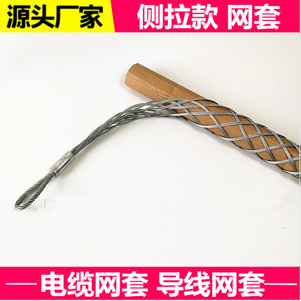 侧拉牵引电缆网套拉线器电缆拉紧钢丝绳拉线风电吊网蛇皮网套拉管