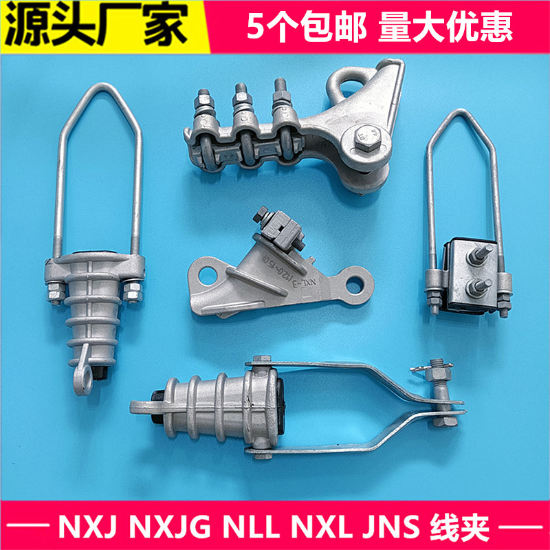 NXJ绝缘耐张集束固定NLL楔形线夹