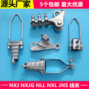 JNE拉线耐张集束线夹楔形线夹电力金具 NLL 绝缘耐张线夹NXJ NXL
