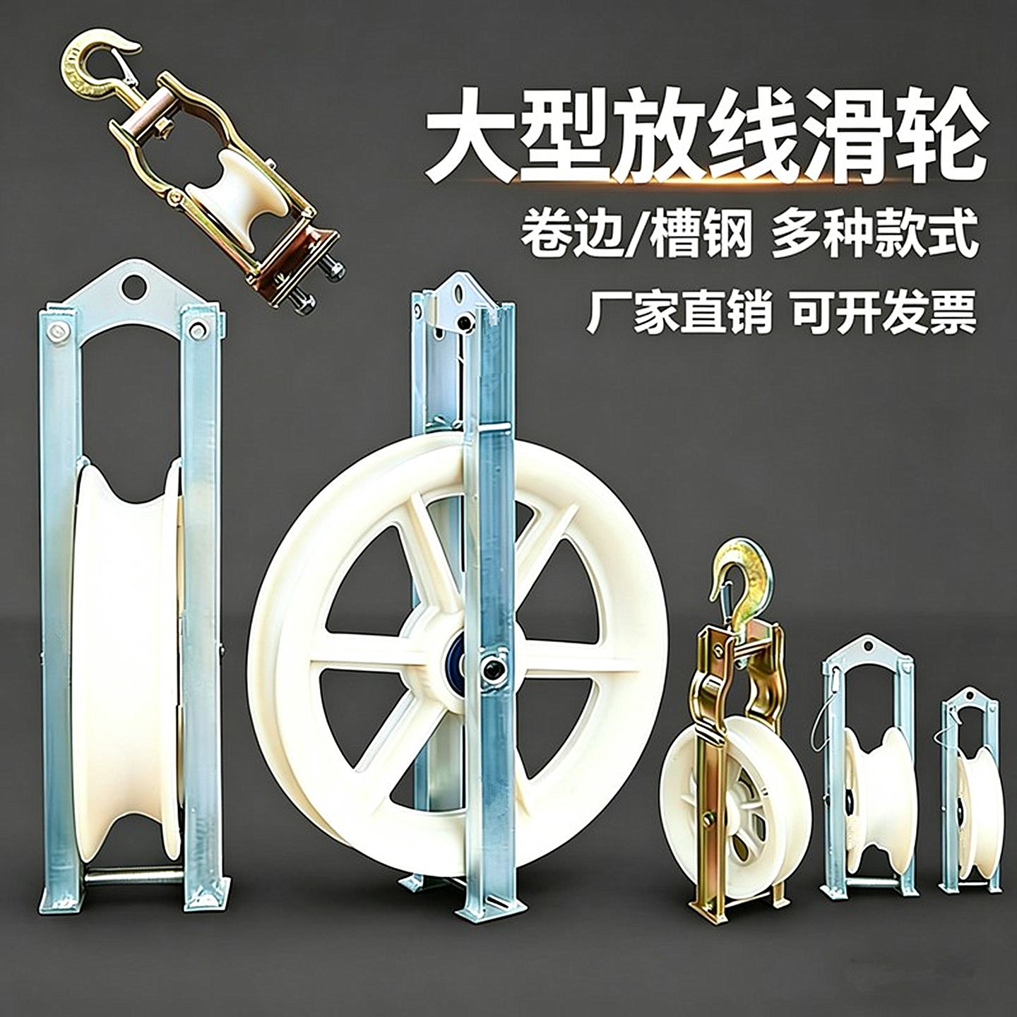 大直径放线滑轮槽钢放线滑车408508滑车裸导线钢芯铝绞线电缆滑轮
