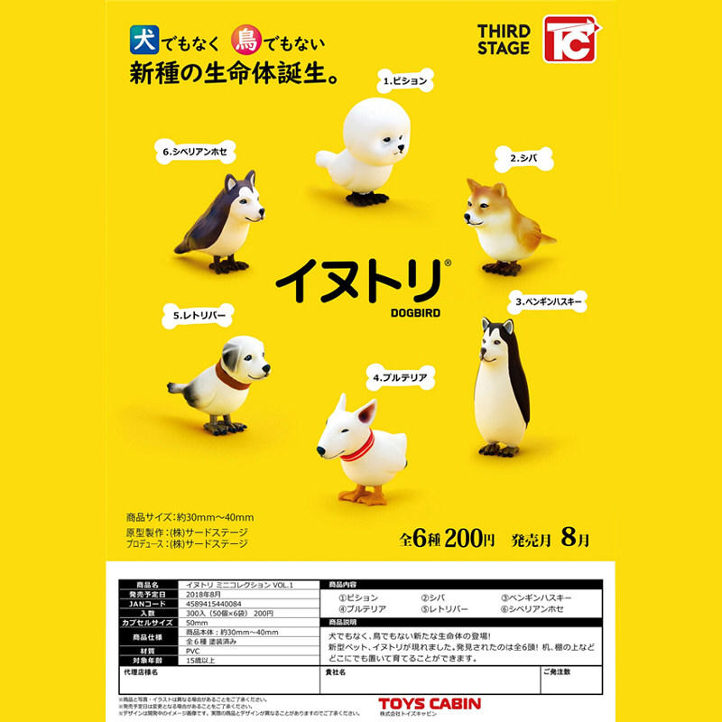 茶猫屋日本周边TOYS CABIN神奇生物狗脸鸟身小手办正版扭蛋现货
