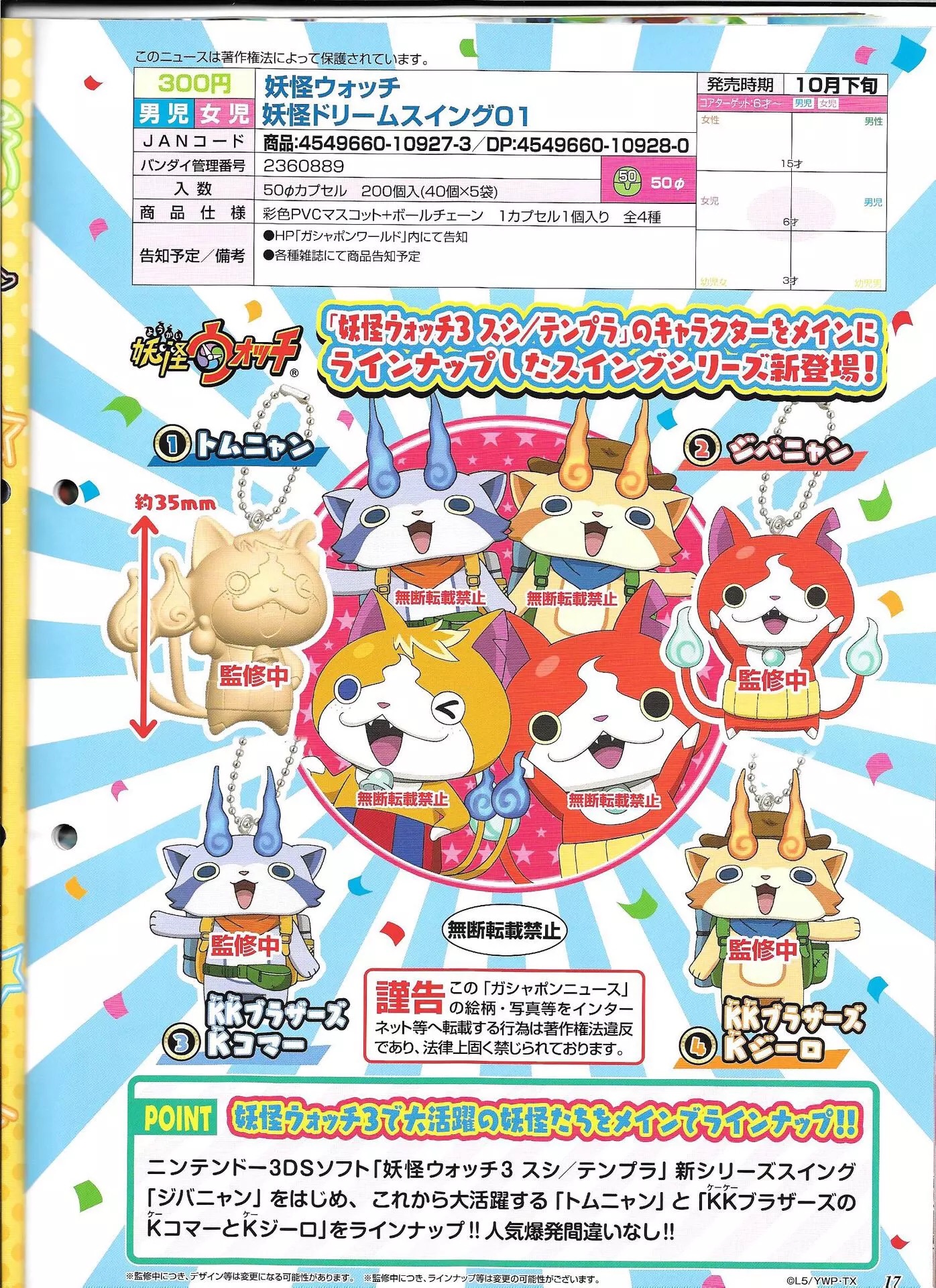 茶猫屋现货日本周边妖怪手表地缚喵托姆喵扭蛋挂件万代正版满包邮