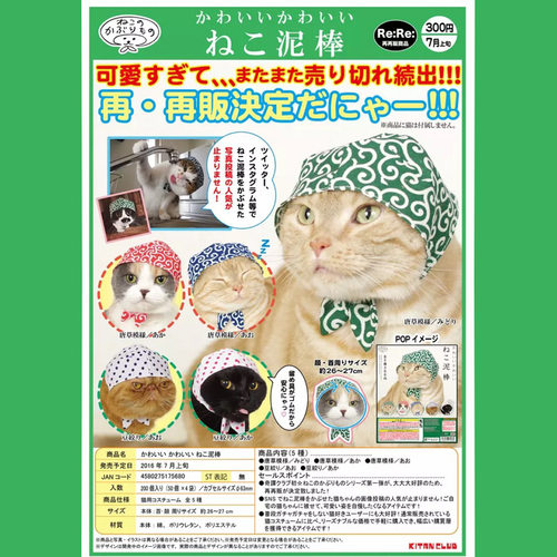 茶猫屋日本周边KITAN CLUB猫猫帽子猫小偷VER正版扭蛋现货满包邮