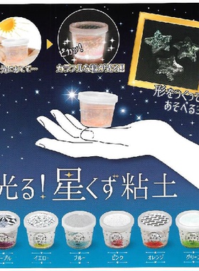 茶猫屋日本周边System Service正版DIY小物星光粘土发光粘土扭蛋