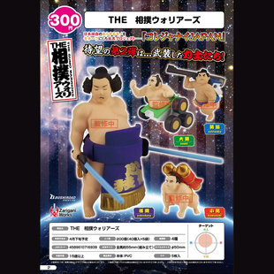 茶猫屋日本周边BUSHIROAD CREATIVE相扑战士全4种扭蛋正版现货