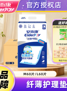 安而康成人护理垫老年人L4010产妇隔尿垫安尔康老人用尿不湿M/LXL