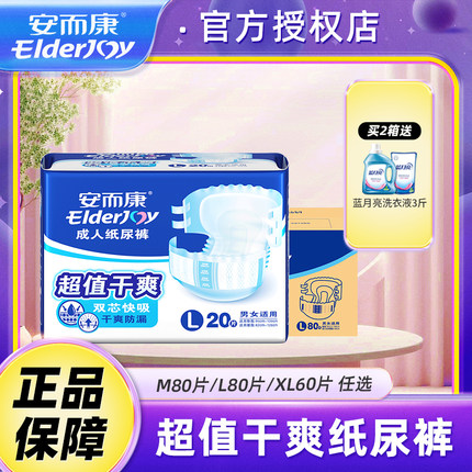 安而康成人纸尿裤老人用产妇孕妇隔尿垫安尔康老年人尿不湿M/L/XL