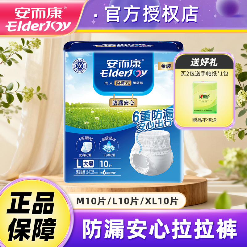 安而康成人拉拉裤KL1360内裤型尿裤老人用尿垫安尔康尿不湿M/L/XL