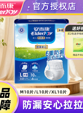 安而康成人拉拉裤KL1360内裤型尿裤老人用尿垫安尔康尿不湿M/L/XL