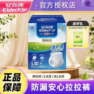 安而康成人拉拉裤KL1309内裤型尿裤老人用尿垫安尔康尿不湿M/L/XL