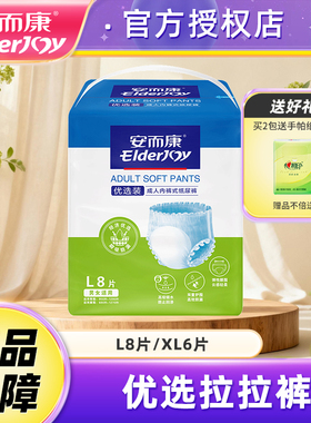 安而康成人拉拉裤老人用KL1808安尔康非纸尿裤尿不湿加肥加大L/XL
