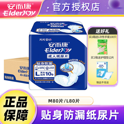 安而康成人纸尿片产妇护理尿垫