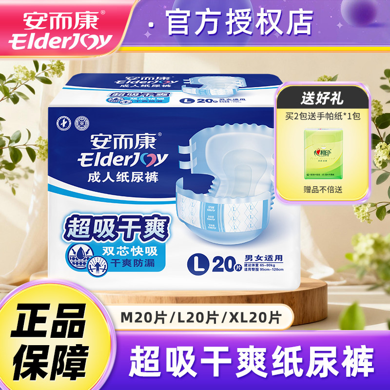 安而康成人纸尿裤老人用KL2580隔尿垫安尔康老年人尿不湿M/L/XL,洗护清洁剂/卫生巾/纸/香薰,成年人纸尿裤,淘宝优惠券,粉丝福利购,淘宝优惠卷