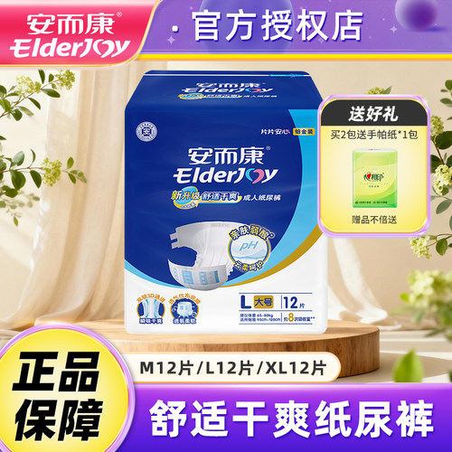安而康成人纸尿裤L2012安尔康产妇隔尿垫老人用尿不湿M/L/XL大码