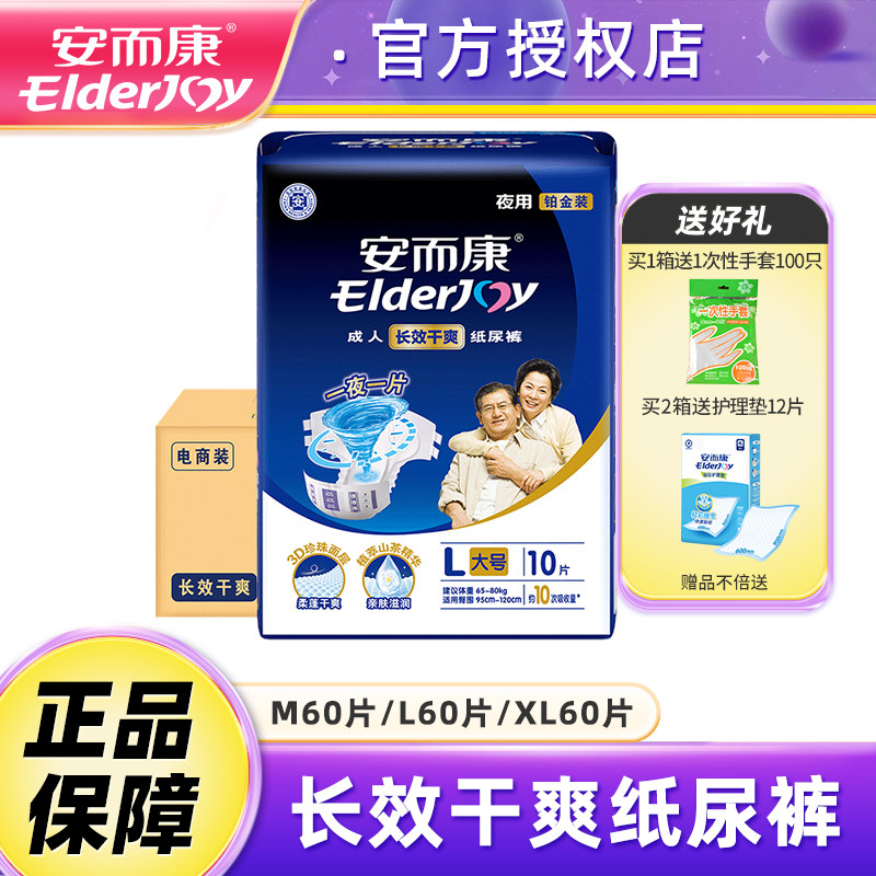 安而康成人纸尿裤老人用尿不湿