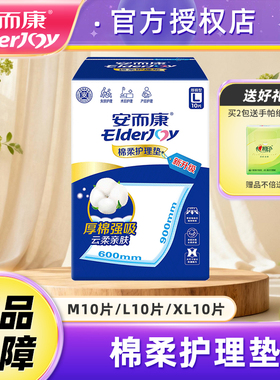 安而康成人棉柔护理垫老年L410隔尿垫安尔康老人用尿不湿M/L大码