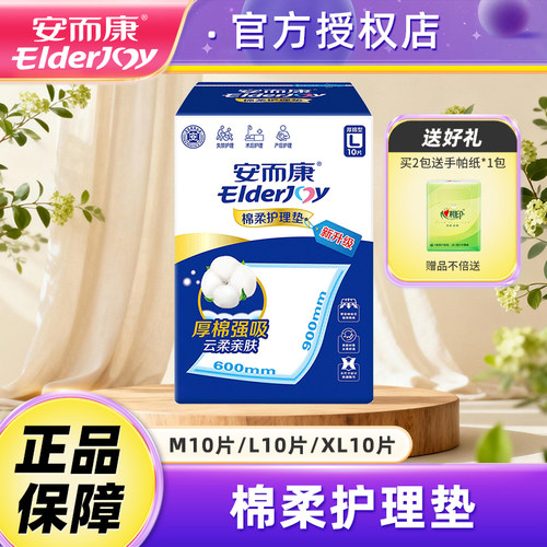安而康成人护理垫老人用尿不湿