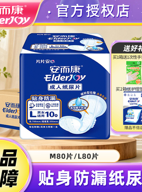 安而康成人纸尿片老人用L310安尔康产妇防侧漏隔尿垫尿不湿M/L号