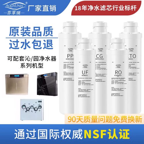 适用沁园净水器滤芯模块式QR-R5-01E/RO-05A/R5-01E芬享瑞净水器