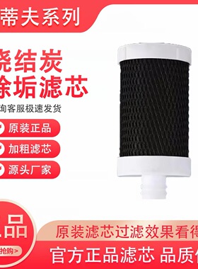 史蒂夫龙头净水器滤芯专用椰壳烧结阻垢碳棒过滤器原装直饮水配件