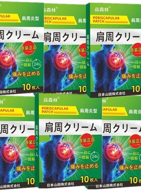 日本监制贴肩膀疼痛抬臂困难肩部怕冷酸痛热敷缓解疼痛膏贴