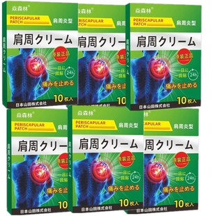 日本监制贴肩膀疼痛抬臂困难肩部怕冷酸痛热敷缓解疼痛膏贴