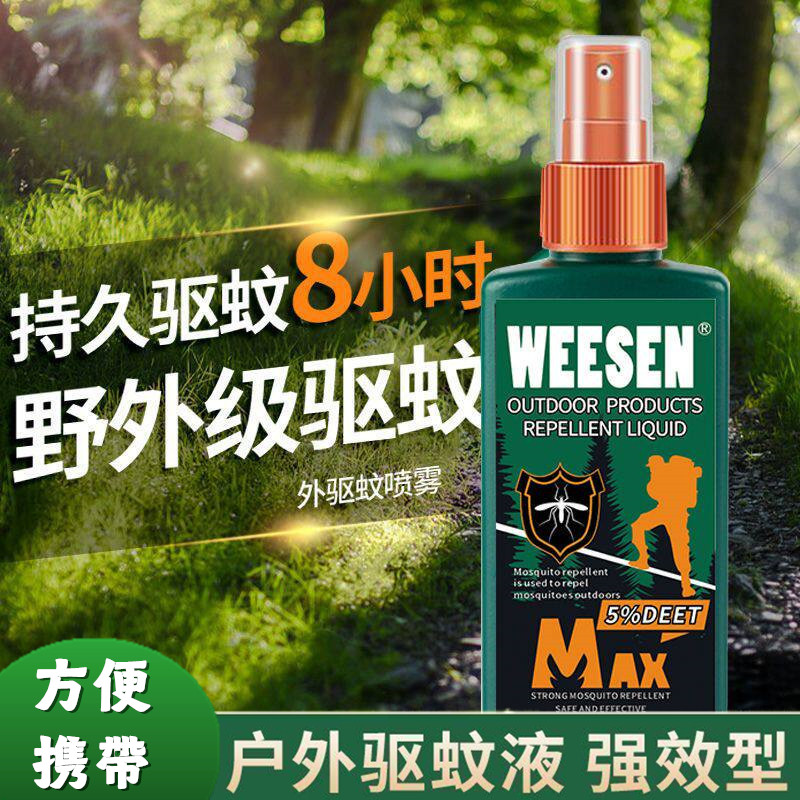 户外露营驱蚊液钓鱼蚊不叮成人儿蚊香液