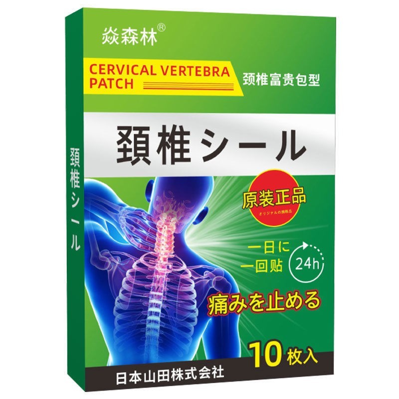 日本监制颈椎贴专用贴膏压迫神经正品膝关节腰椎疼痛