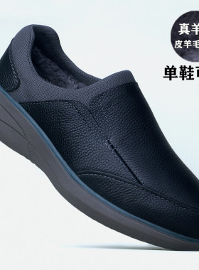 冬季纯羊毛棉鞋保暖加绒男鞋套脚商务休鞋皮鞋真皮防滑爸爸鞋轻便