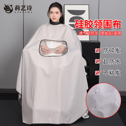高档发廊专用硅胶领围布