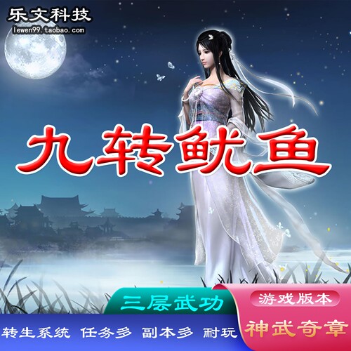 九转鱿鱼转生任务多副本多