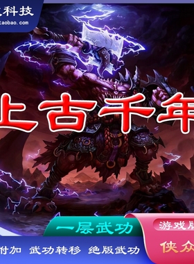 上古千年单机一键绿色服务端 一层侠众道 狮吼剑绝版武功武功附件