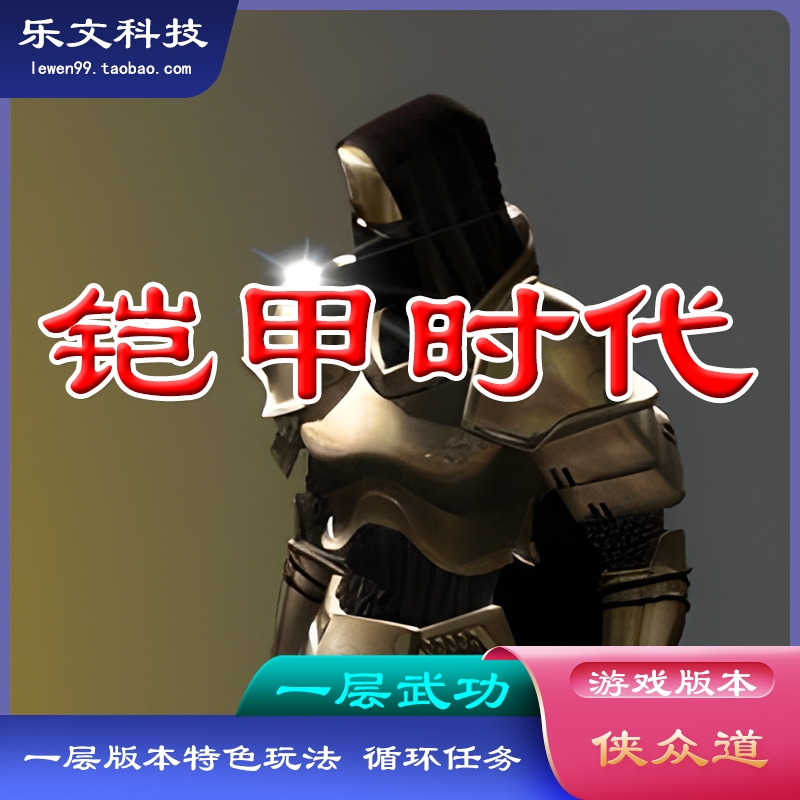 千年单机一层武功侠众道特色玩法