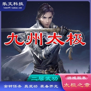 真武功 游戏一键绿色服务端 乐文科技 九州太极二层千年网游单机版