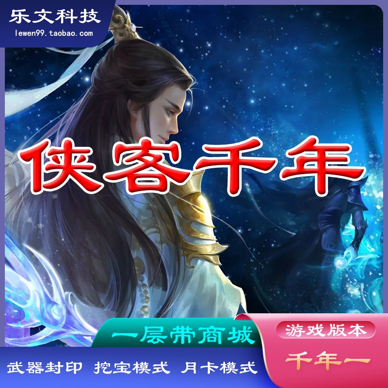 千年侠客村书生村月卡随机任务