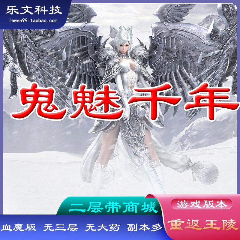 千年服务端二层血魔怪物攻城