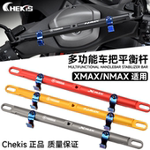 NMAX155手机导航拓展杆改装 XMAX300平衡杆 配件 24款 适用雅马哈17